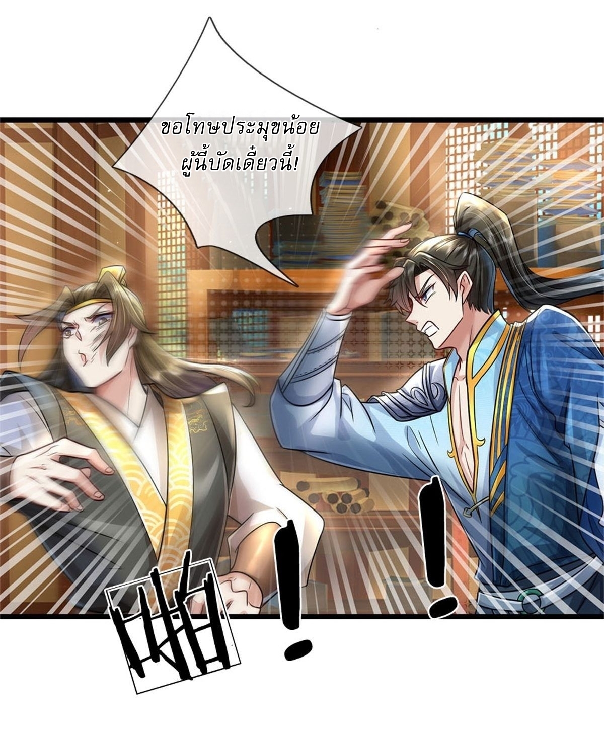 I Can Change The Timeline of Everything เกิดใหม่ในต่างโลก พร้อมระบบโกงเวลาสุดเกรียน ตอนที่ 6 หน้า 11