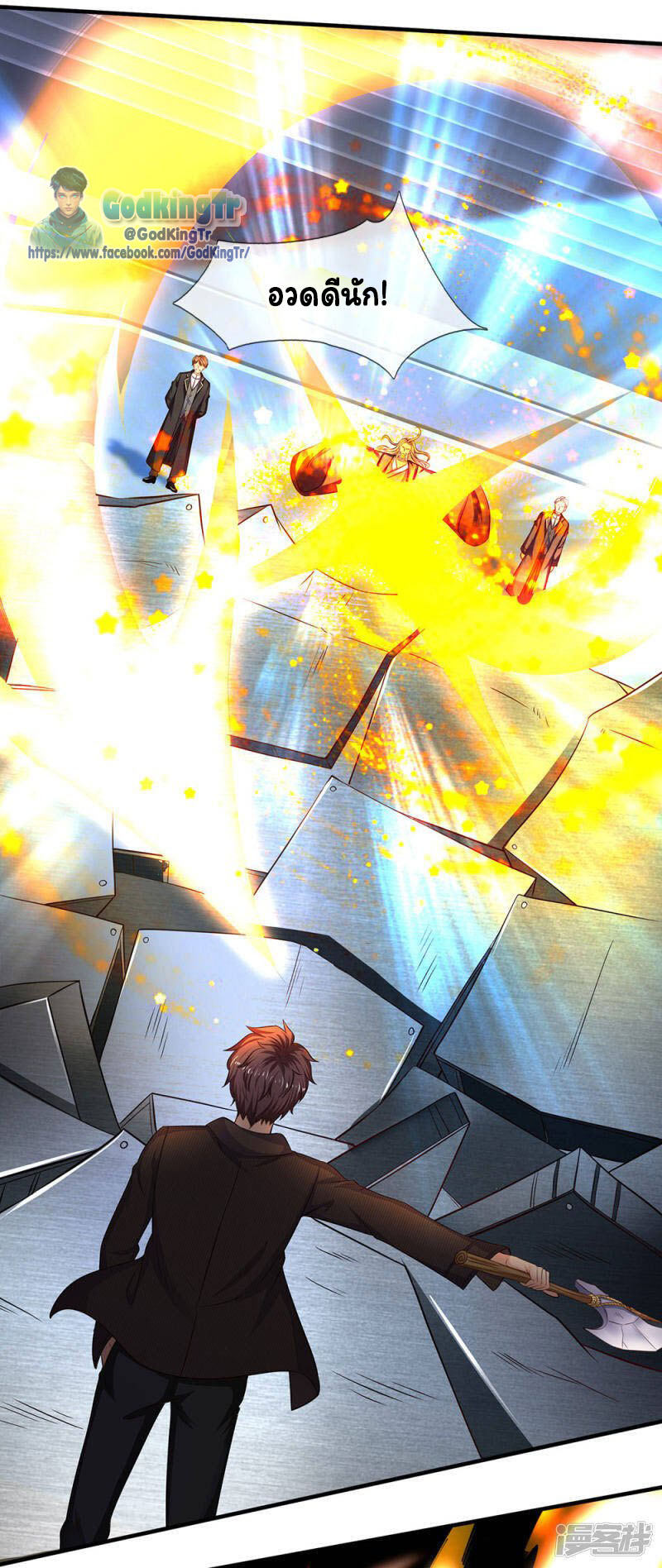 ราชาเทพนิรันดร์ (Eternal god king) ตอนที่ 195 หน้า 6