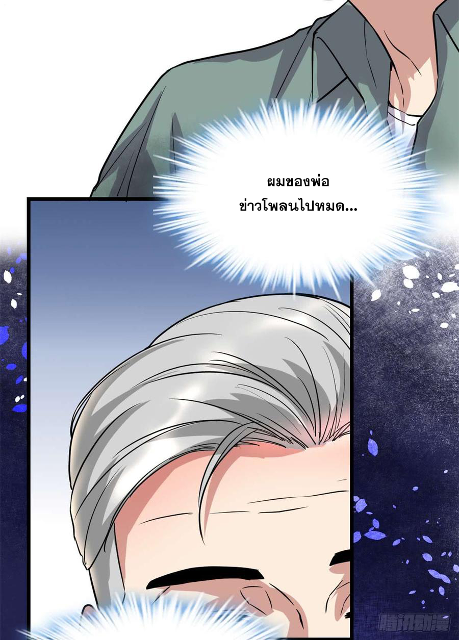 นี่น่ะหรือ....ระบบบำเพ็ญเซียน? ตอนที่ 51 หน้า 17