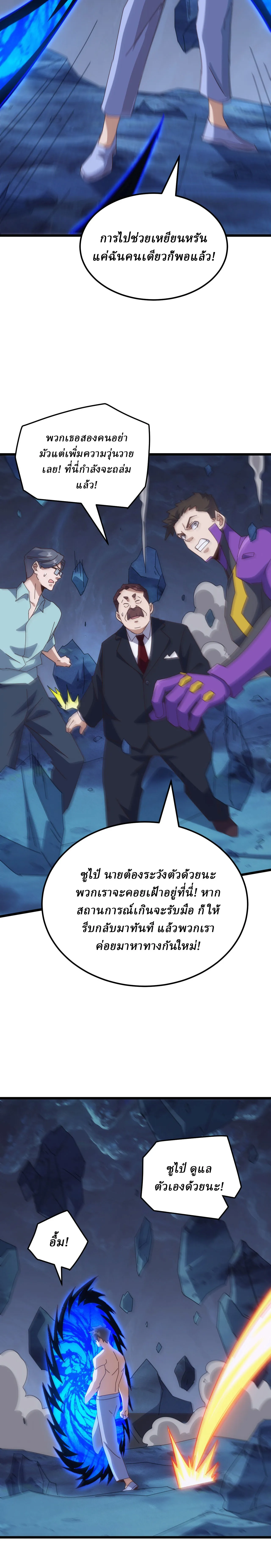 Domestication of Divine Beasts at the Beginning ตอนที่ 80 หน้า 6