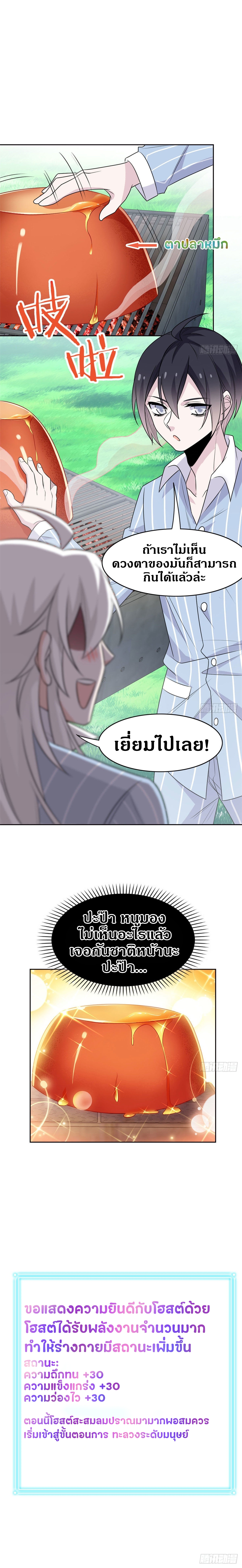 ชายผู้แข็งแกร่งที่ออกมาจากโรงพยาบาลจิตเวช ตอนที่ 39 หน้า 9