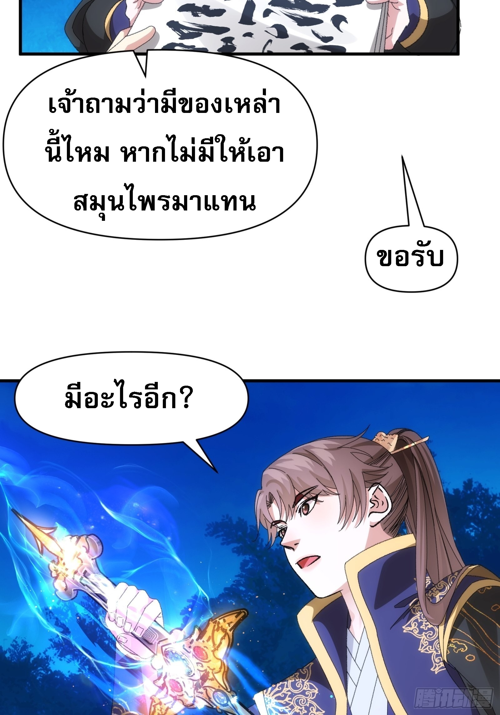 ข้าจะกำหนดชะตาตัวเอง ทันจีน ตอนที่ 104 หน้า 6