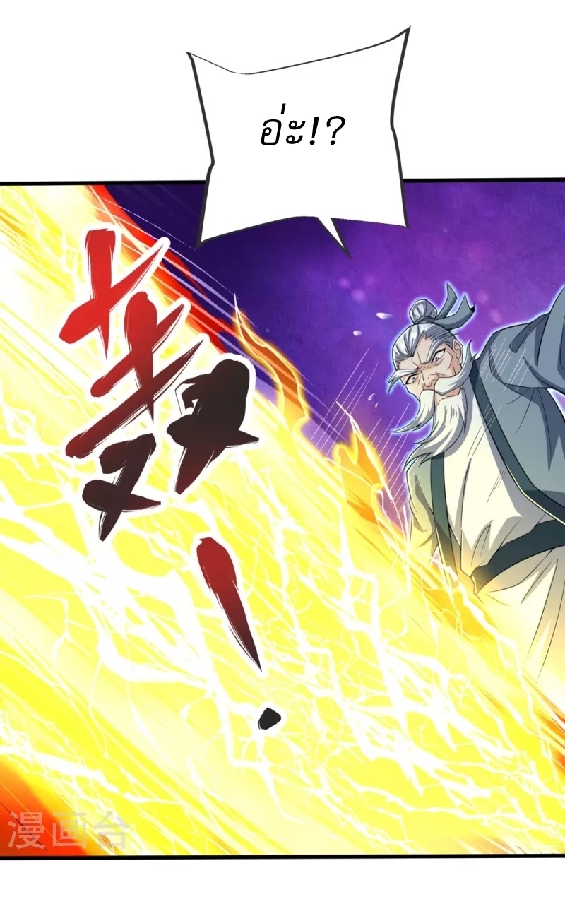 Ultimate Sovereign ยอดราชันย์แห่งใต้หล้า ตอนที่ 29 หน้า 24