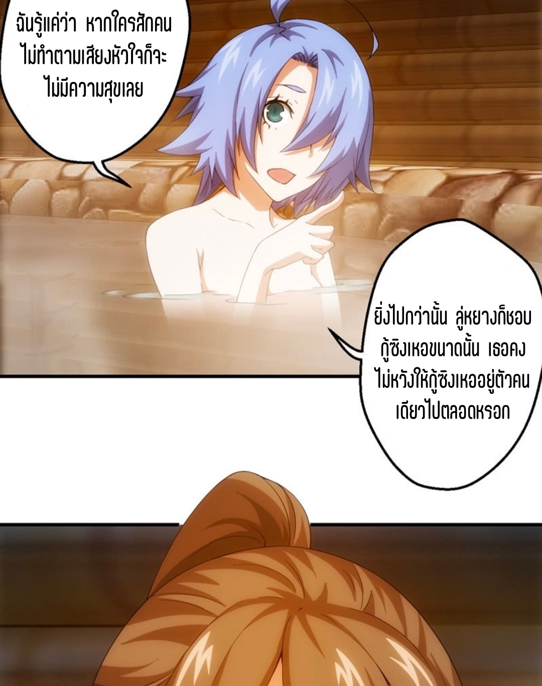 นักล่าพลังงาน SS2 ตอนที่ 4 หน้า 29