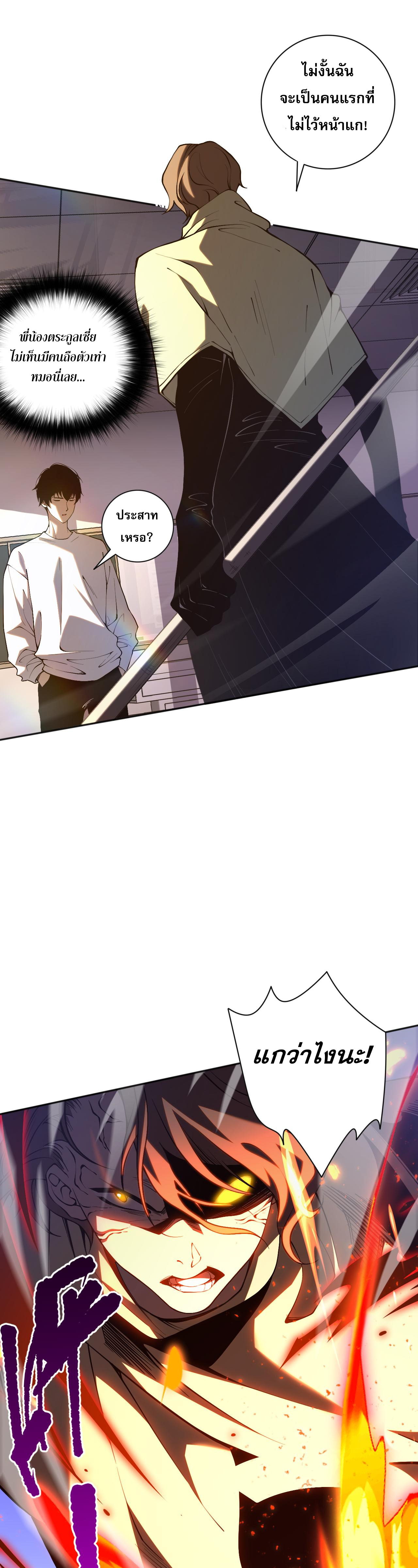 เนโครแมนเซอร์! ฉันคือภัยพิบัติล้างโลก! ตอนที่ 17 หน้า 5