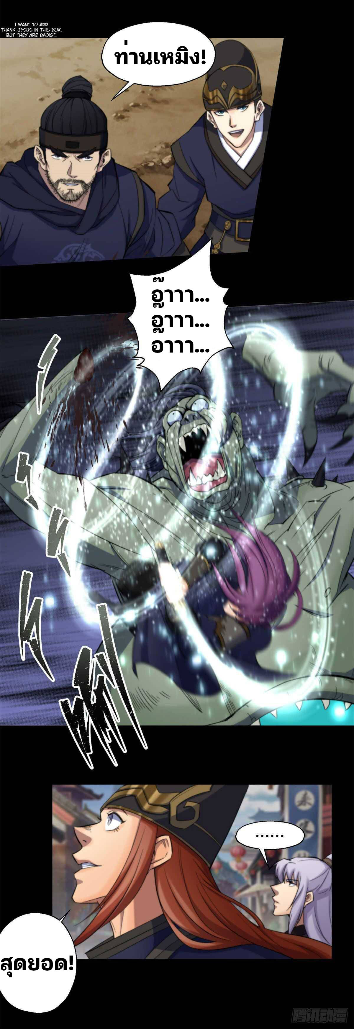 มหาปราชญ์ผู้ยิ่งใหญ่ ตอนที่ 10 หน้า 10