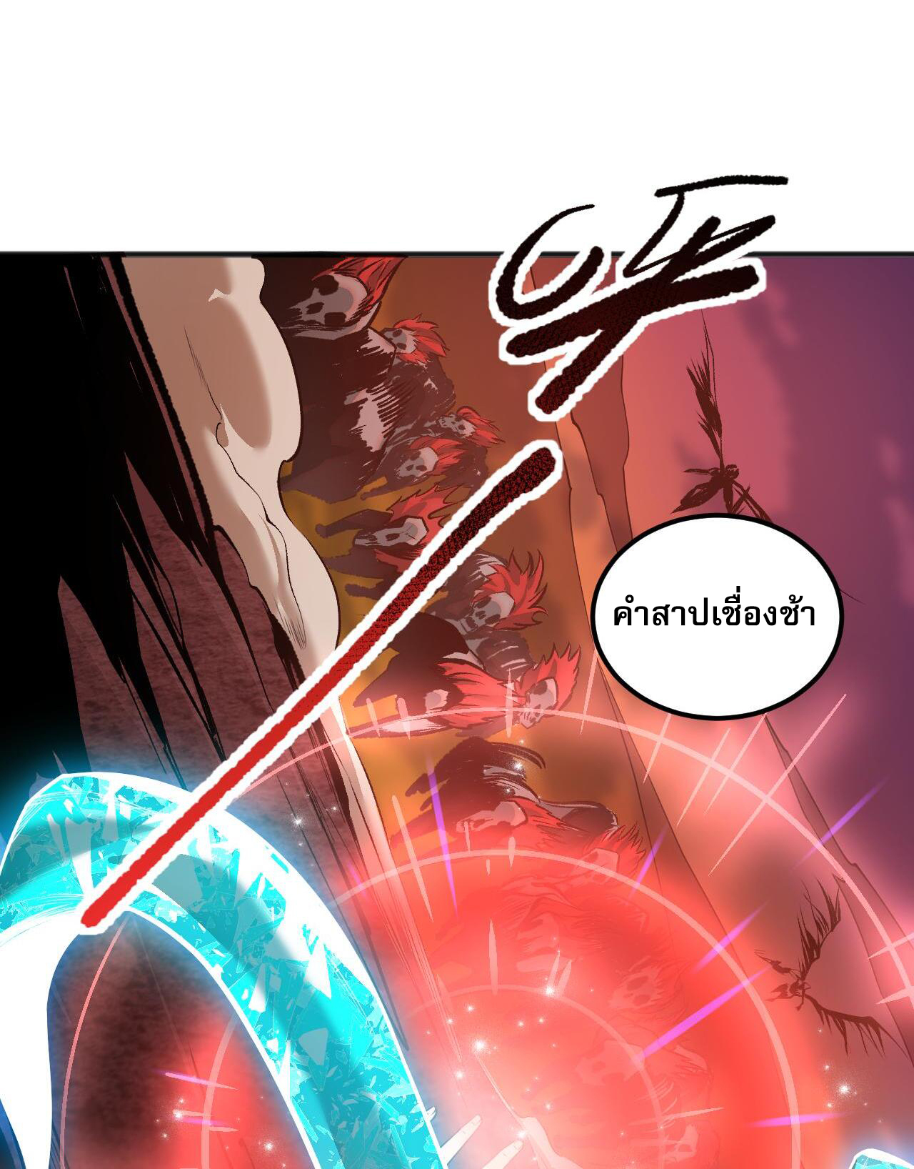 เนโครแมนเซอร์! ฉันคือภัยพิบัติล้างโลก! ตอนที่ 44 หน้า 8