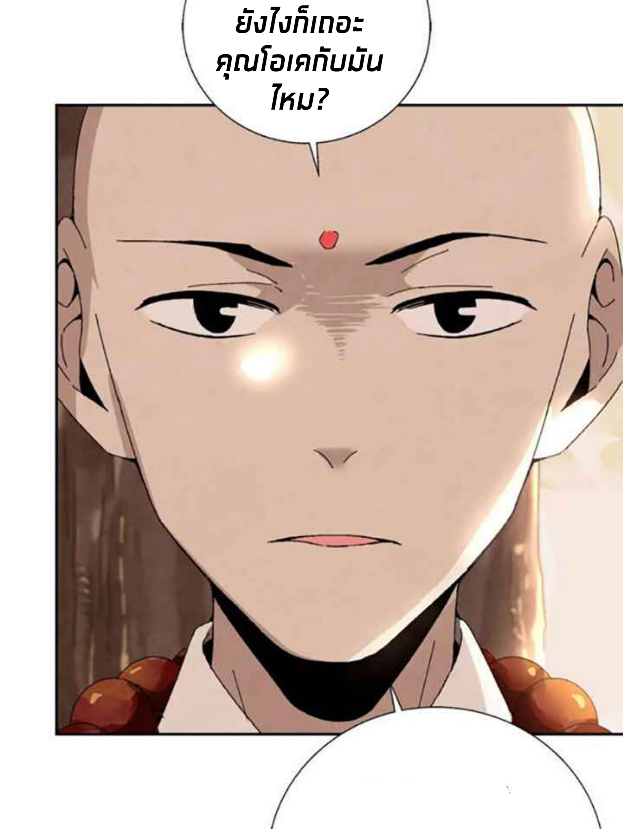 การกลับมาของผู้นำนิกายThe Return of the Sect Leader ตอนที่ 3 หน้า 16