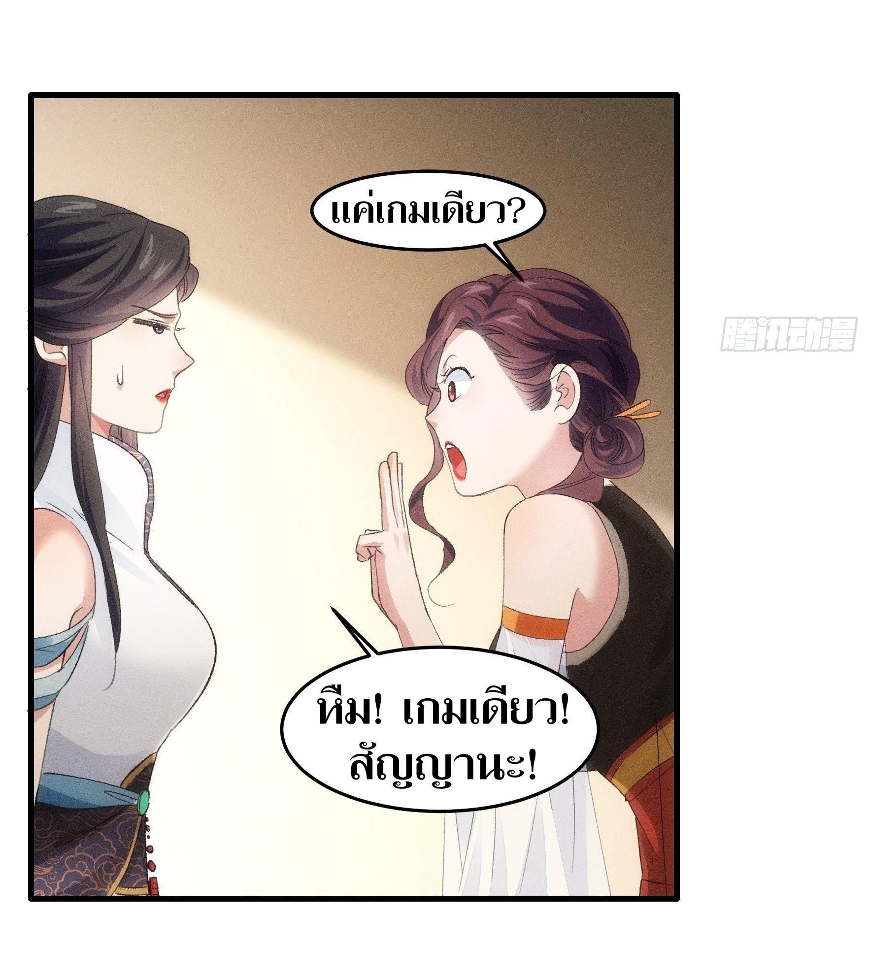 ข้าแค่ไม่เล่นไพ่ตามเกม ตอนที่ 48 หน้า 23