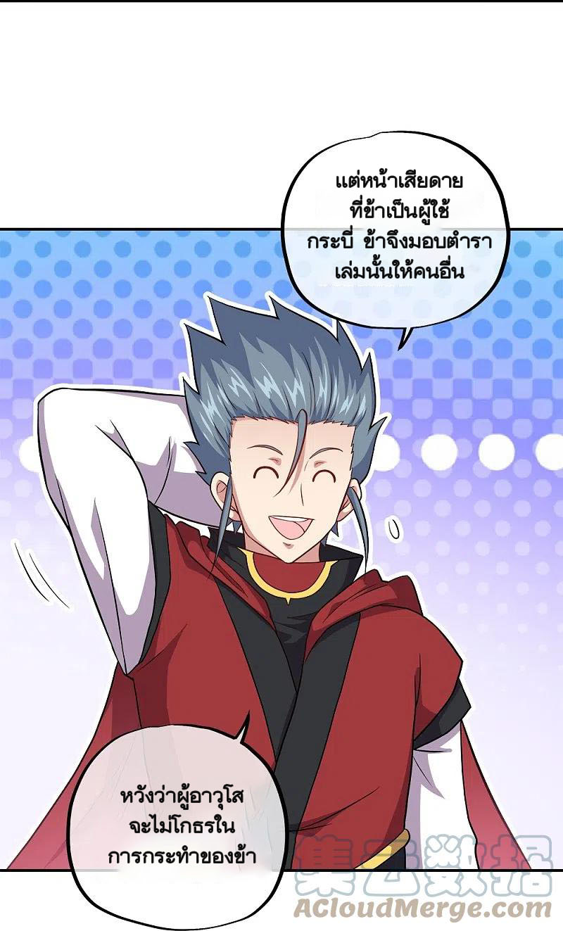 peerless battle spirit ตอนที่ 350 หน้า 22