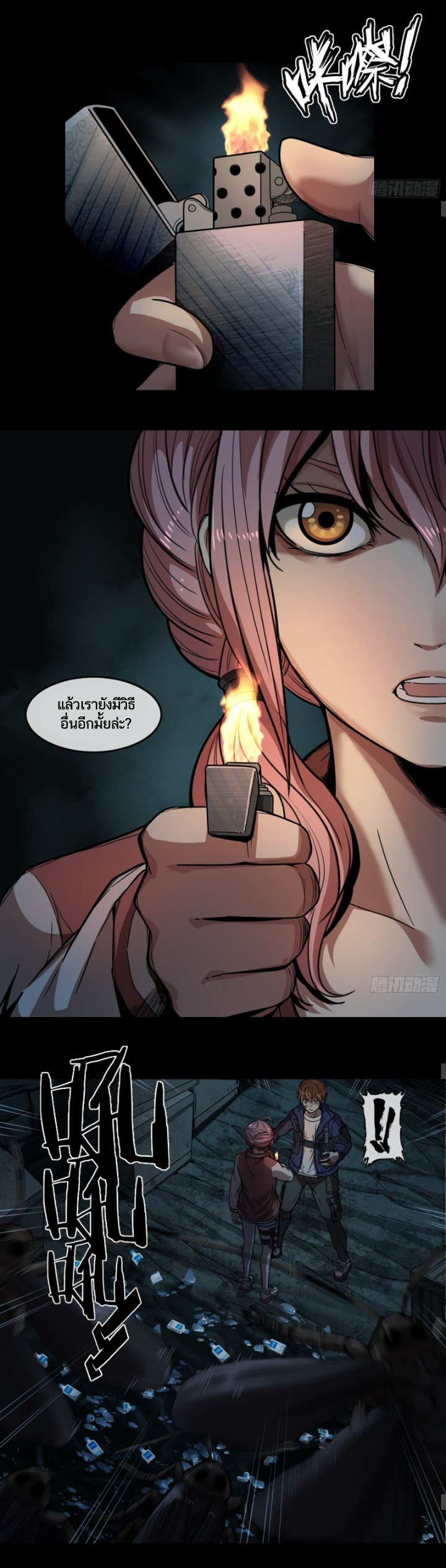 Please Slay The Demon! Young Master! ตอนที่ 3 หน้า 14