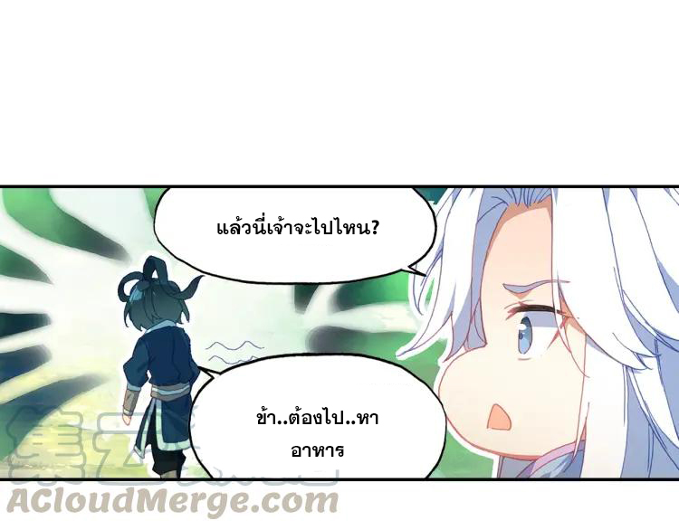 Heavenly jewel change ตอนที่ 20 หน้า 12