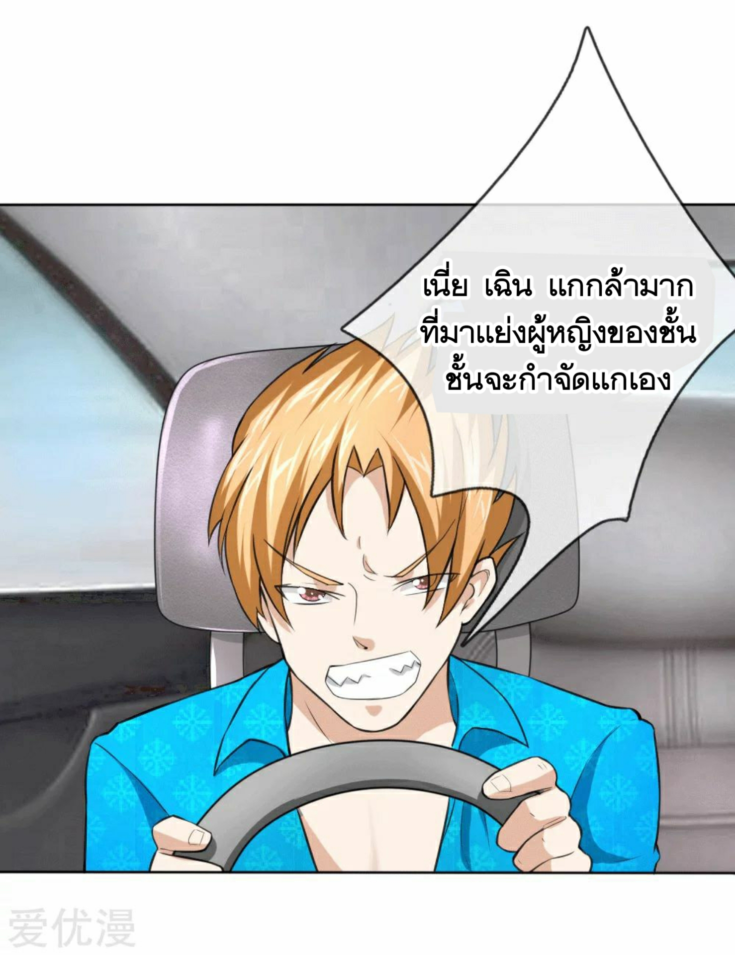 สุดยอดปรมาจารย์มีด ตอนที่ 45 หน้า 11