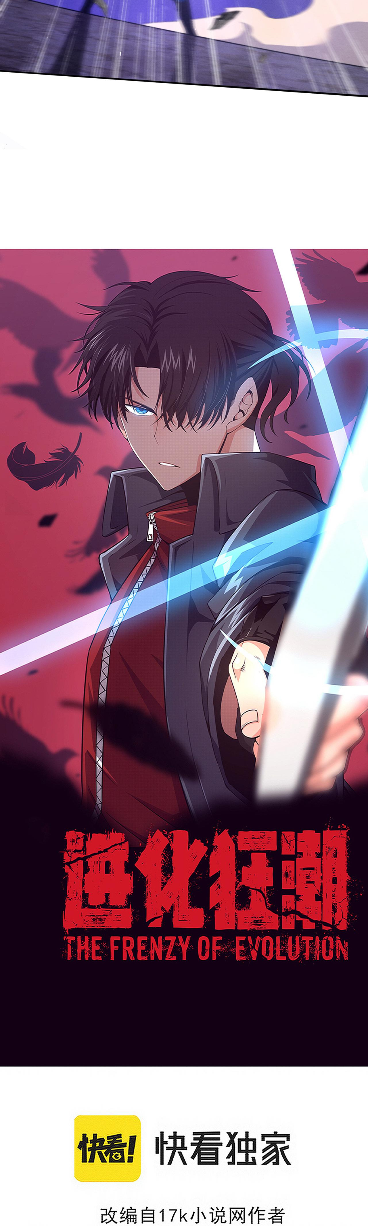 The Frenzy Of Evolution ตอนที่ 117 หน้า 2