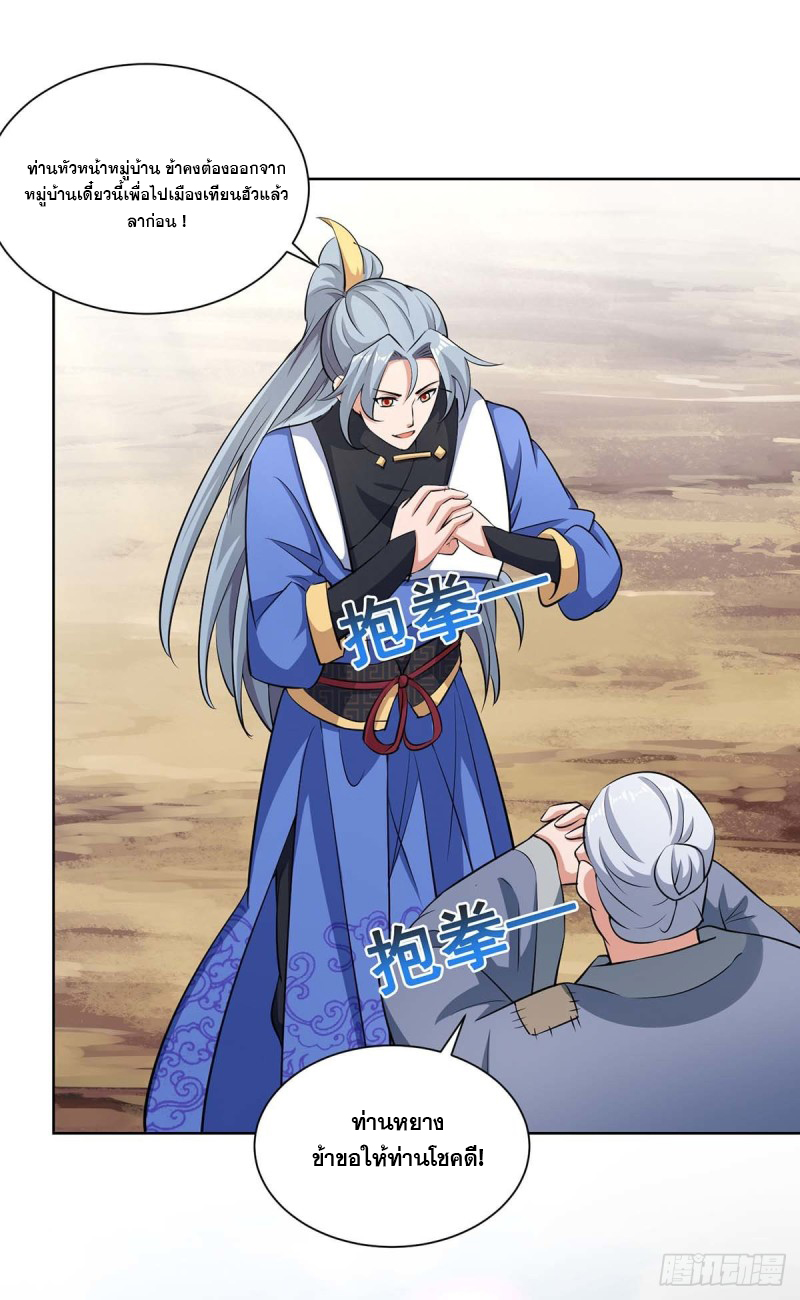จักรพรรดิ 80,000 ปี ตอนที่ 96 หน้า 30