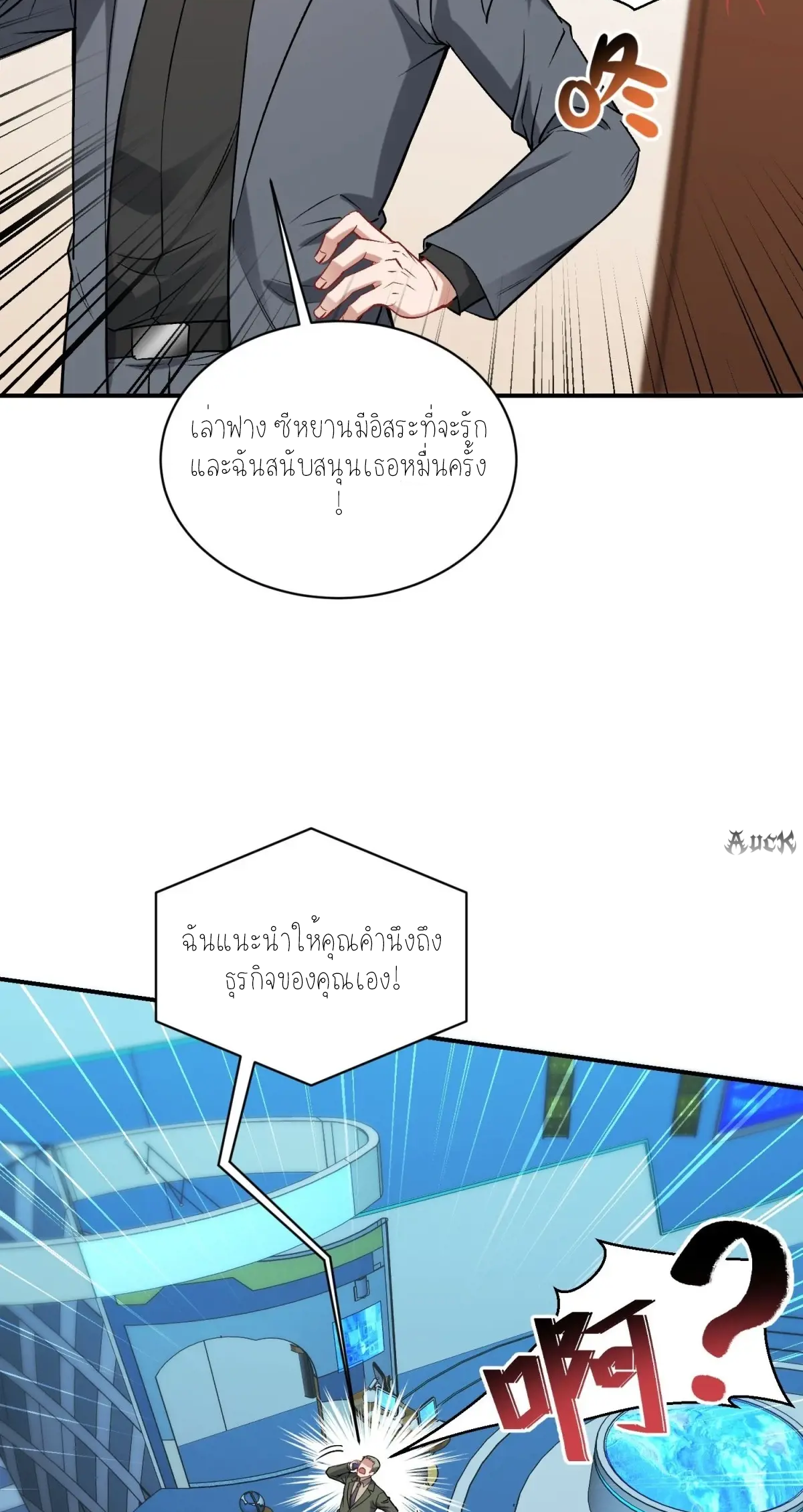 ผมไปเกาะสาวสวยกิน, แต่ตอนนี้ฉันเป็นคนร่ำรวยแล้ว~ ตอนที่ 92 หน้า 25