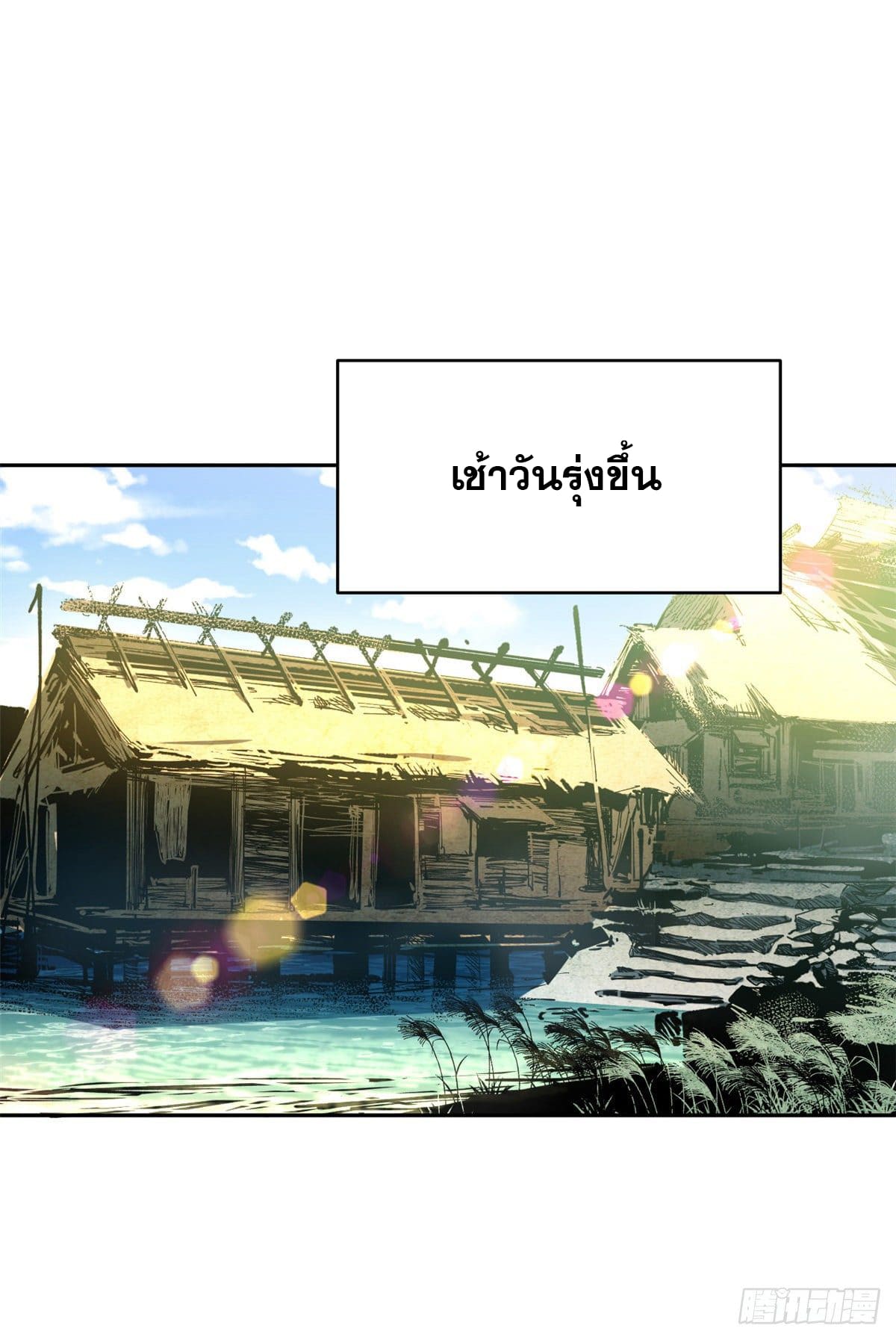 ระบบสุ่มดวงชะตา(ทันจีน) ตอนที่ 2 หน้า 15