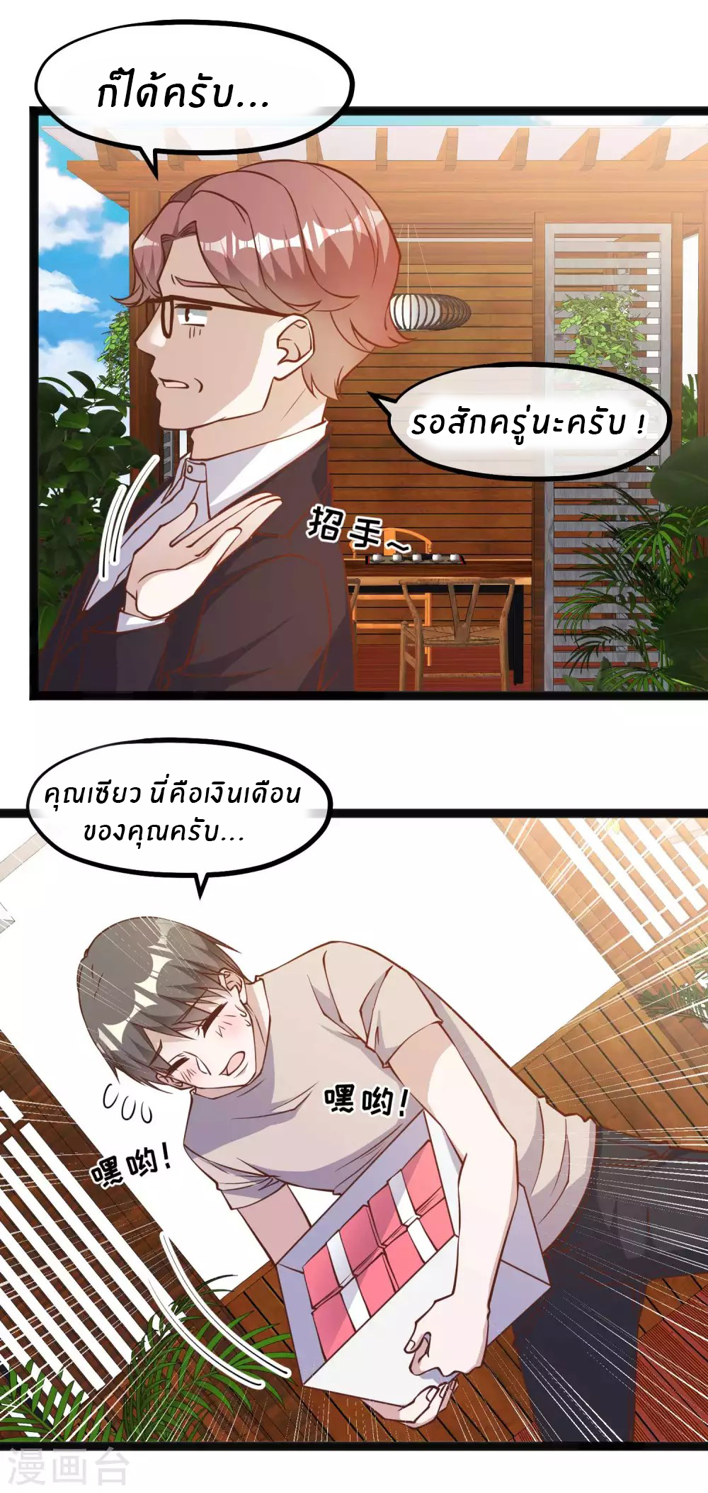 God Fisherman ตอนที่ 143 หน้า 10