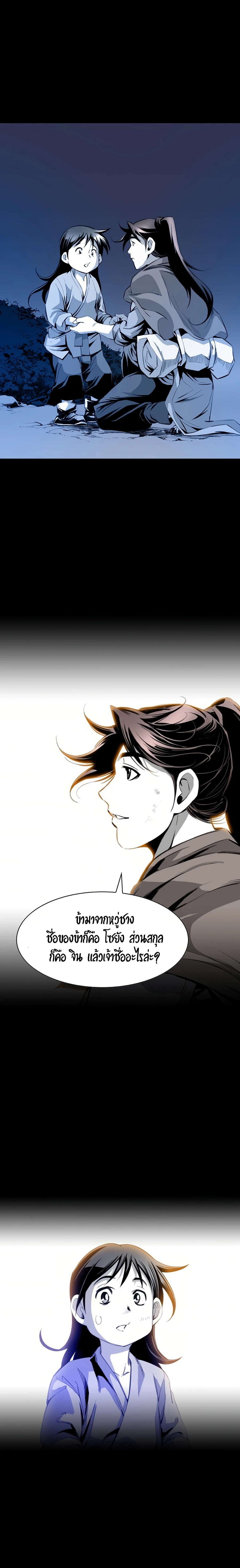 เส้นทางสู่สวรรค์ ตอนที่ 28 หน้า 16