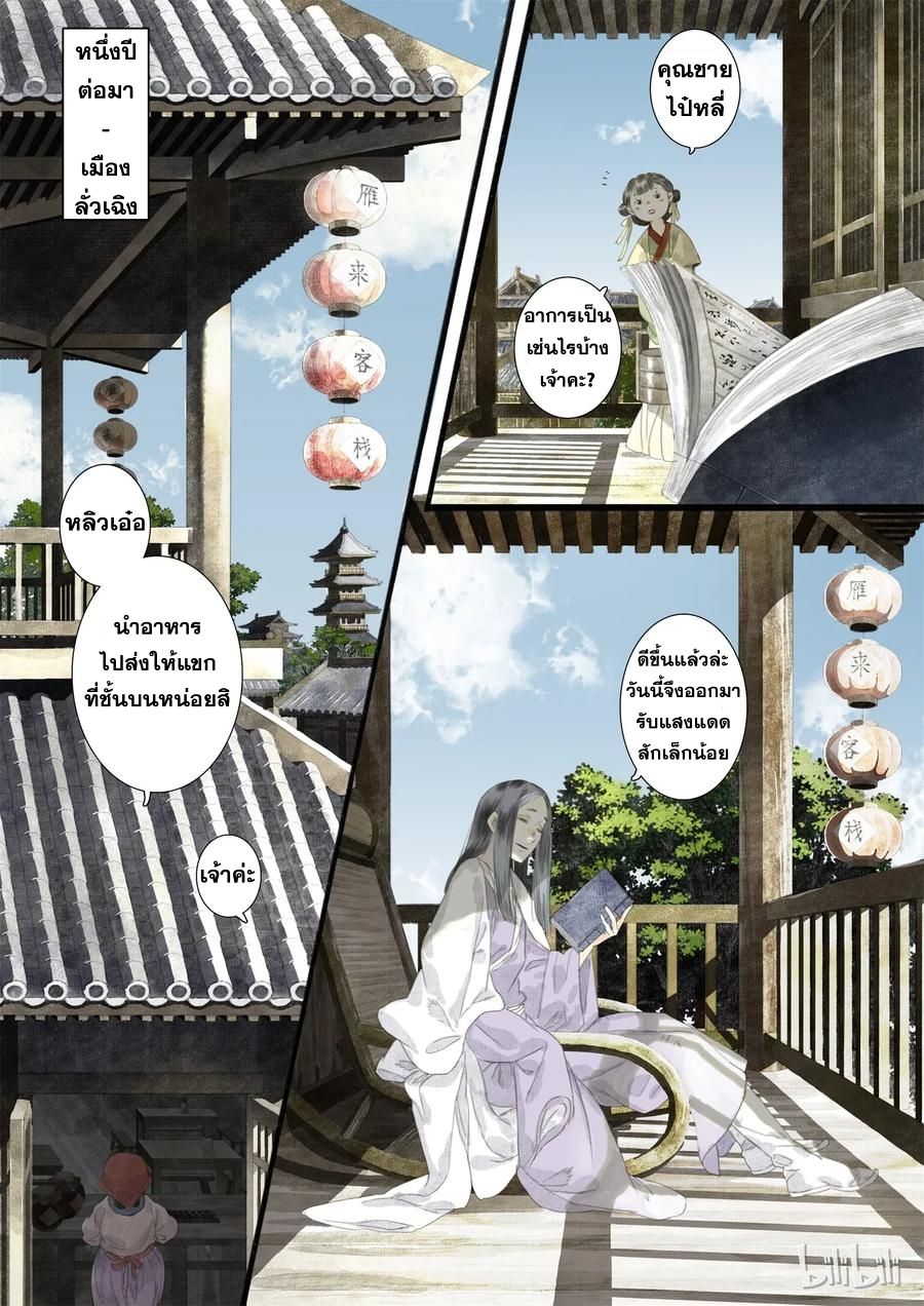 Song of the Sky Walkers - ลำนำล่องนภา ตอนที่ 12 หน้า 3