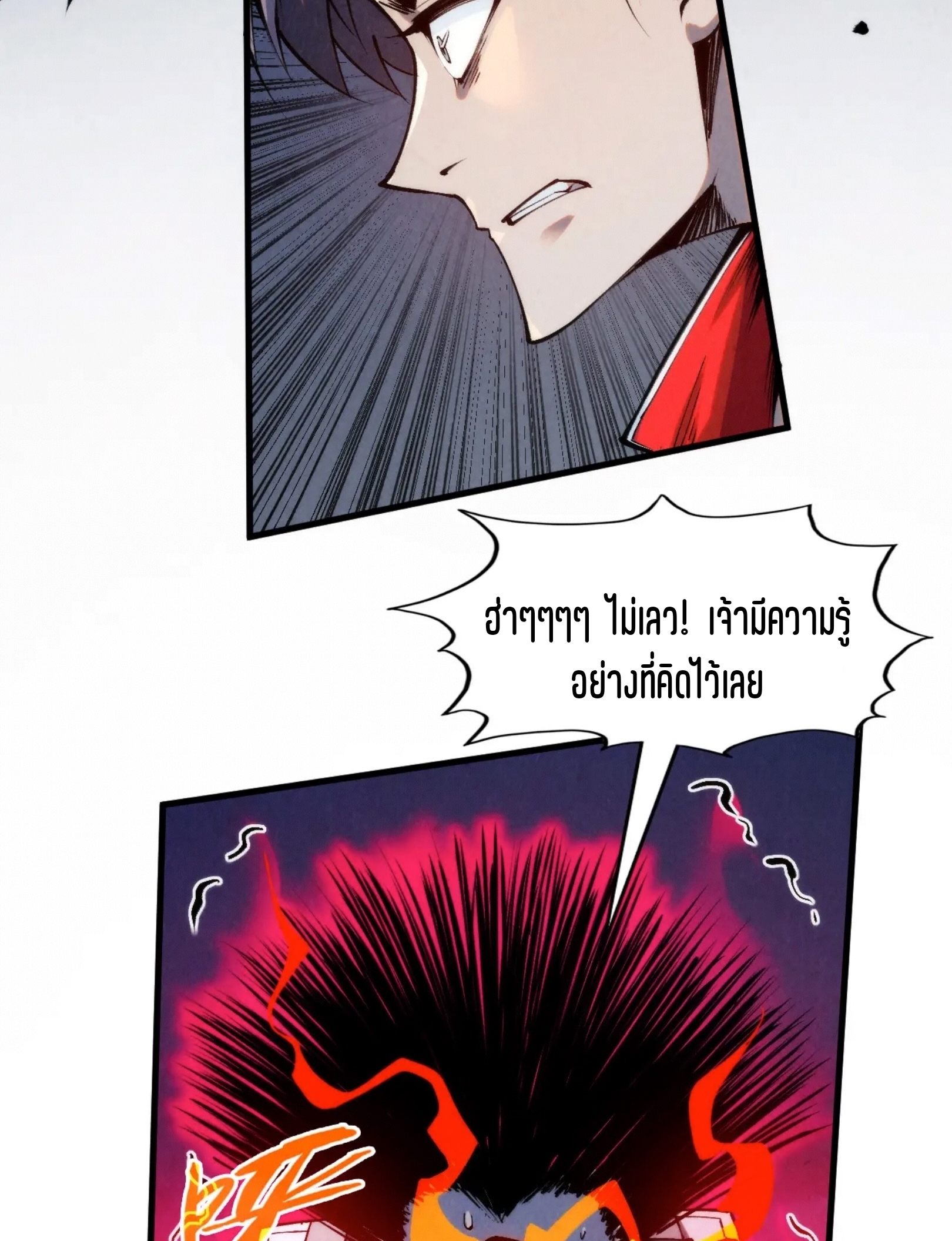 มหาเทพนิรันดร์กาล ตอนที่ 206 หน้า 42