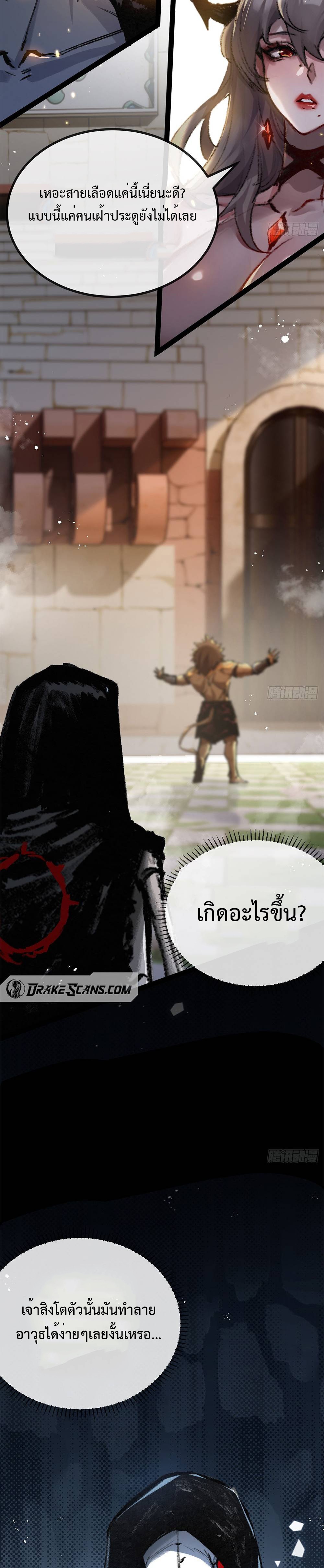 ผู้ล่าสังหารจันทรา ตอนที่ 6 หน้า 31