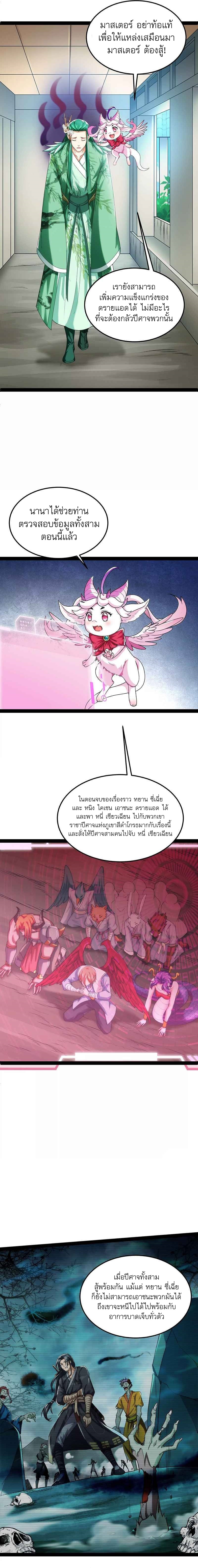 I Am The King | ระเบิดสวรรค์ ตอนที่ 15 หน้า 7