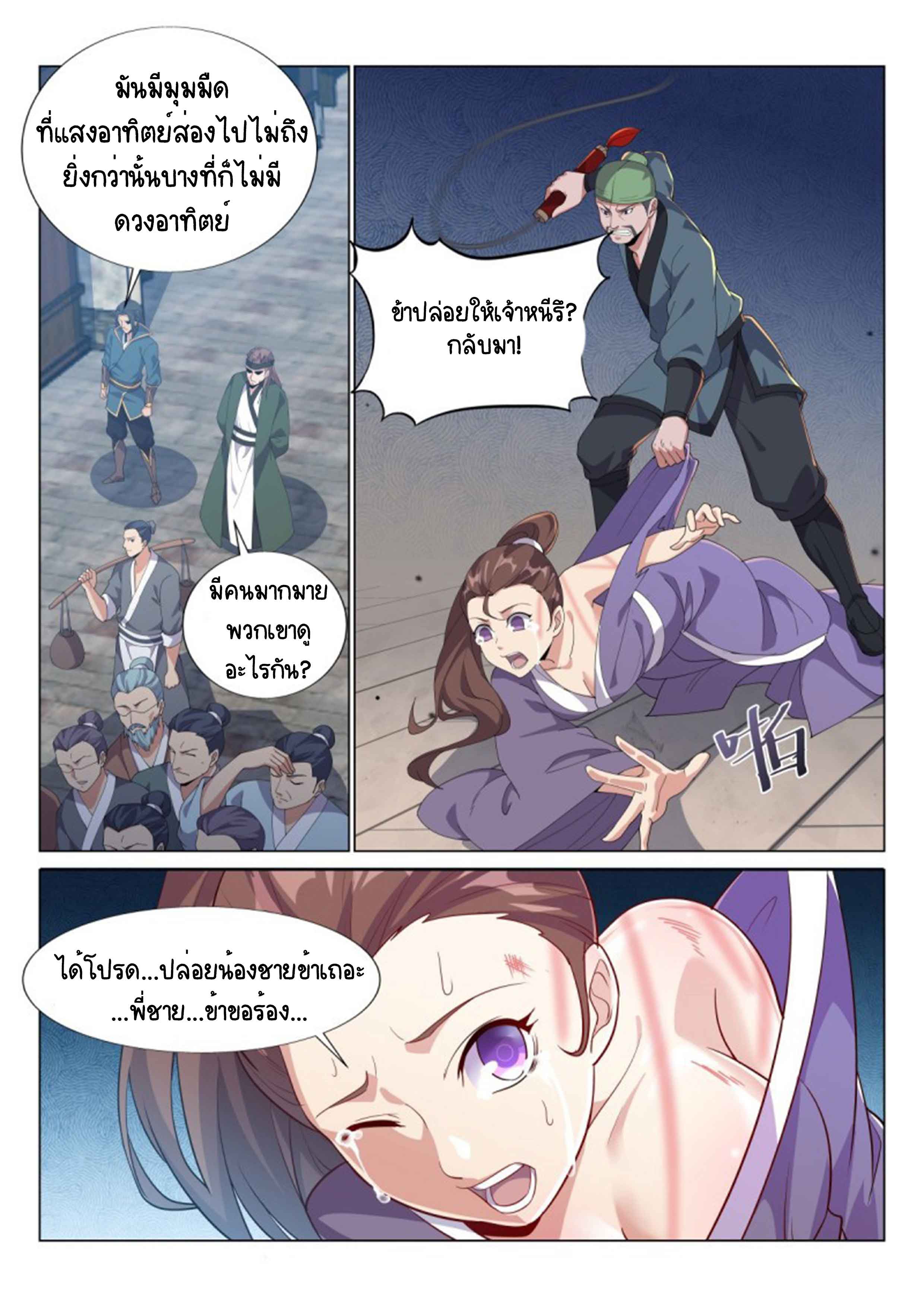 Otherworldly Evil Monarch ตอนที่ 48 หน้า 7