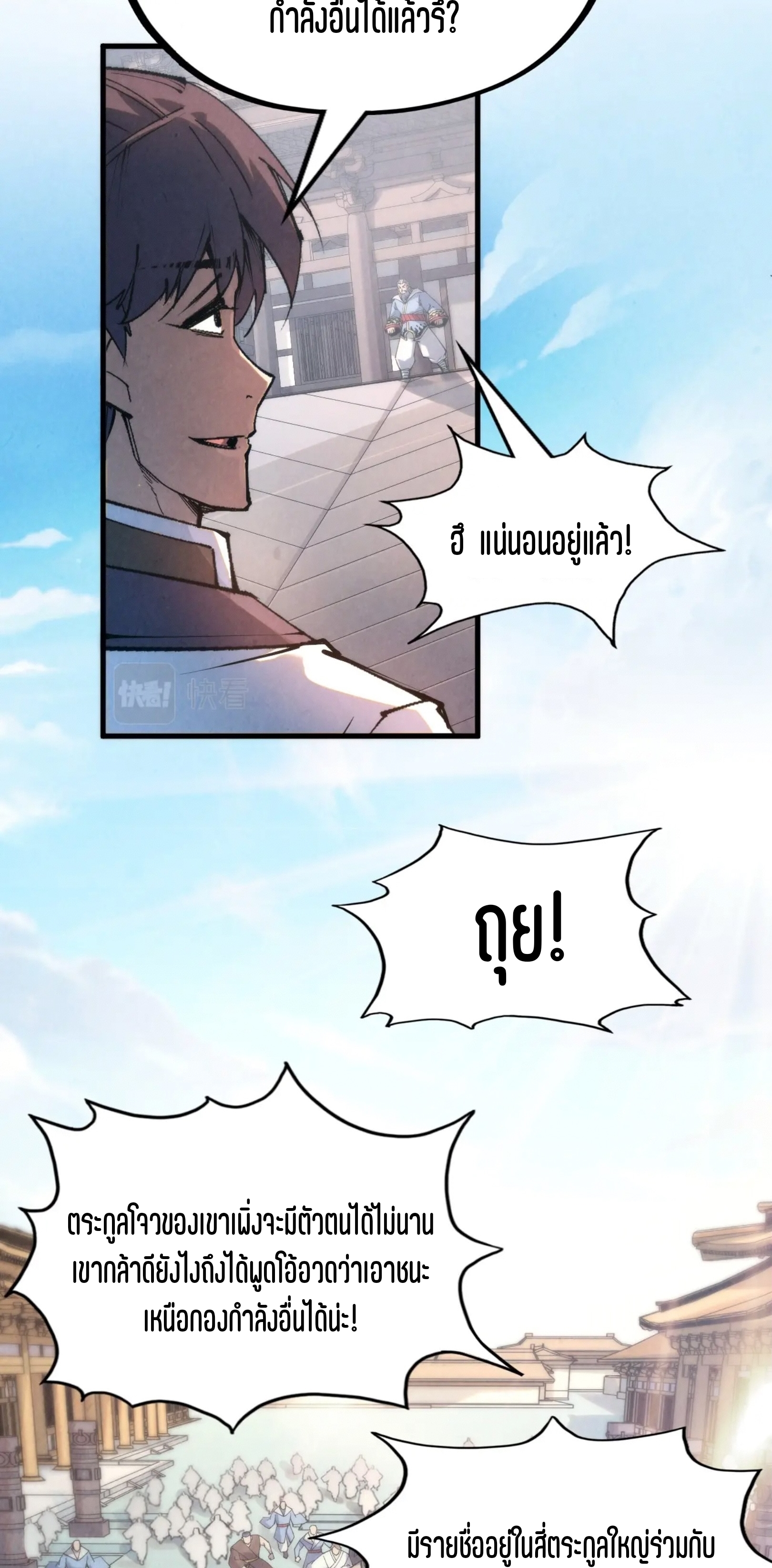 มหาเทพนิรันดร์กาล ตอนที่ 122 หน้า 35