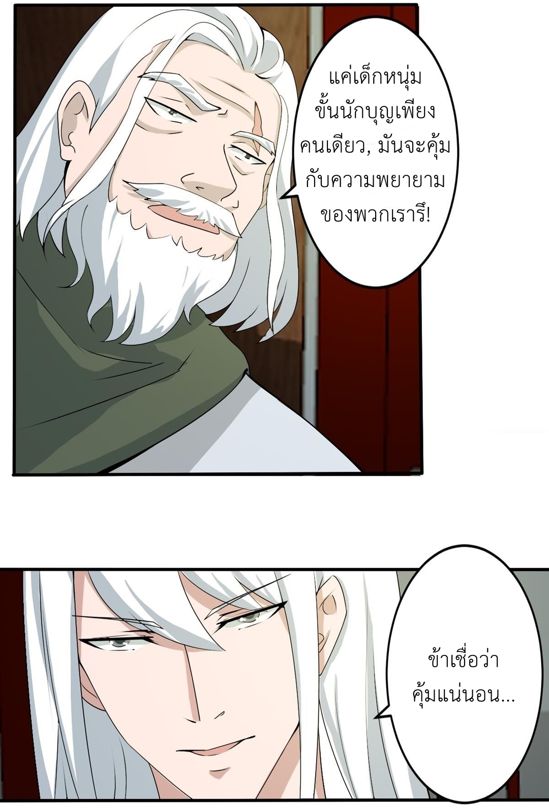 มหาจอมปราชญ์ ปราณเทวะ ตอนที่ 126 หน้า 11