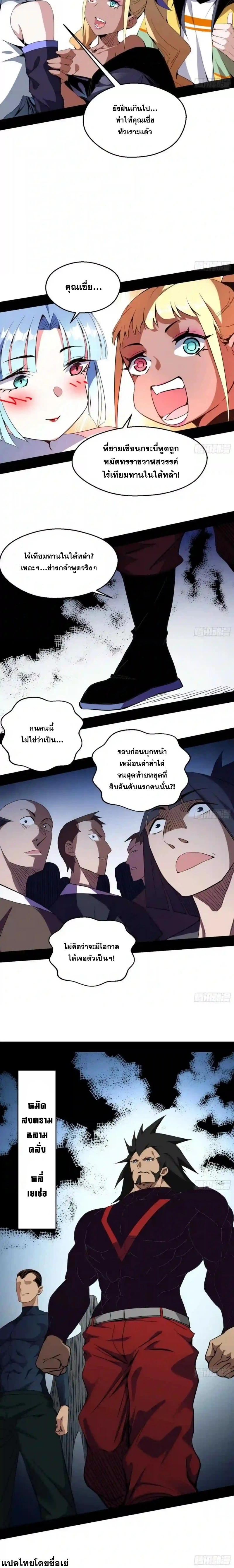 I'm an Evil God ข้าคือจักรพรรดิปีศาจ ตอนที่ 156 หน้า 13
