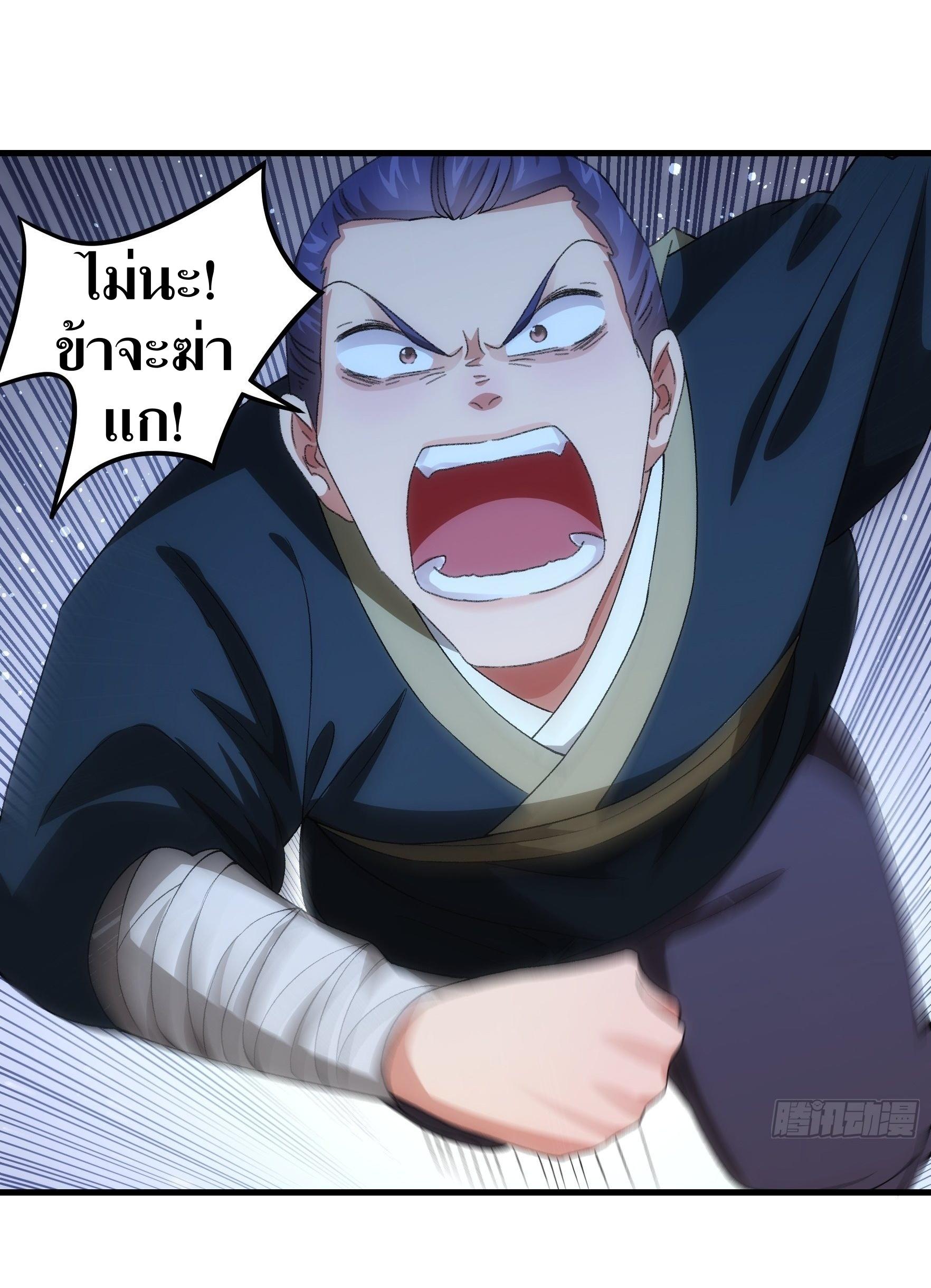 ข้าแค่ไม่เล่นไพ่ตามเกม ตอนที่ 41 หน้า 34