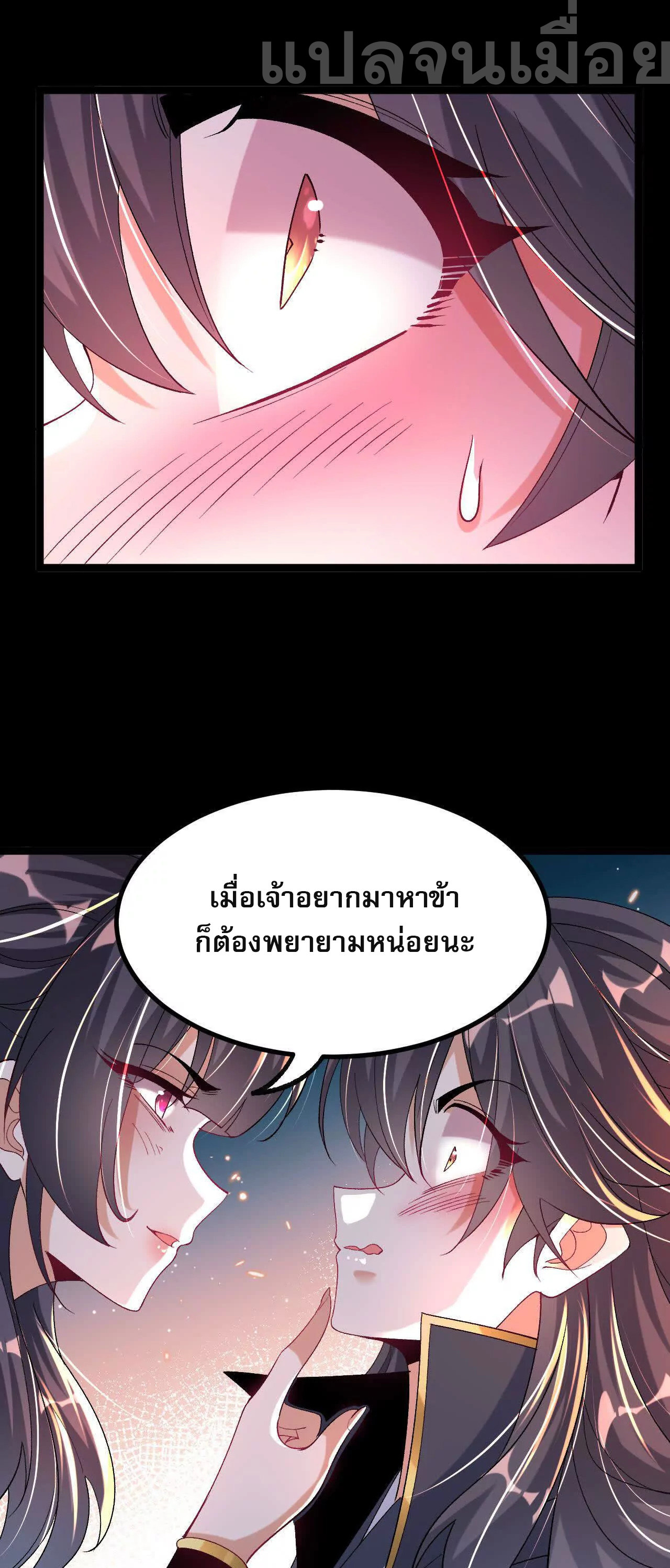 ท้าทายดินแดนพระเจ้า ตอนที่ 37 หน้า 21