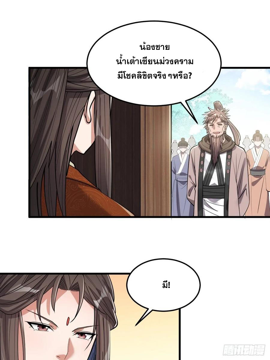 บุรุษที่มีโชค คงไม่ใช่ข้าแล้วแหละ ตอนที่ 9 หน้า 14