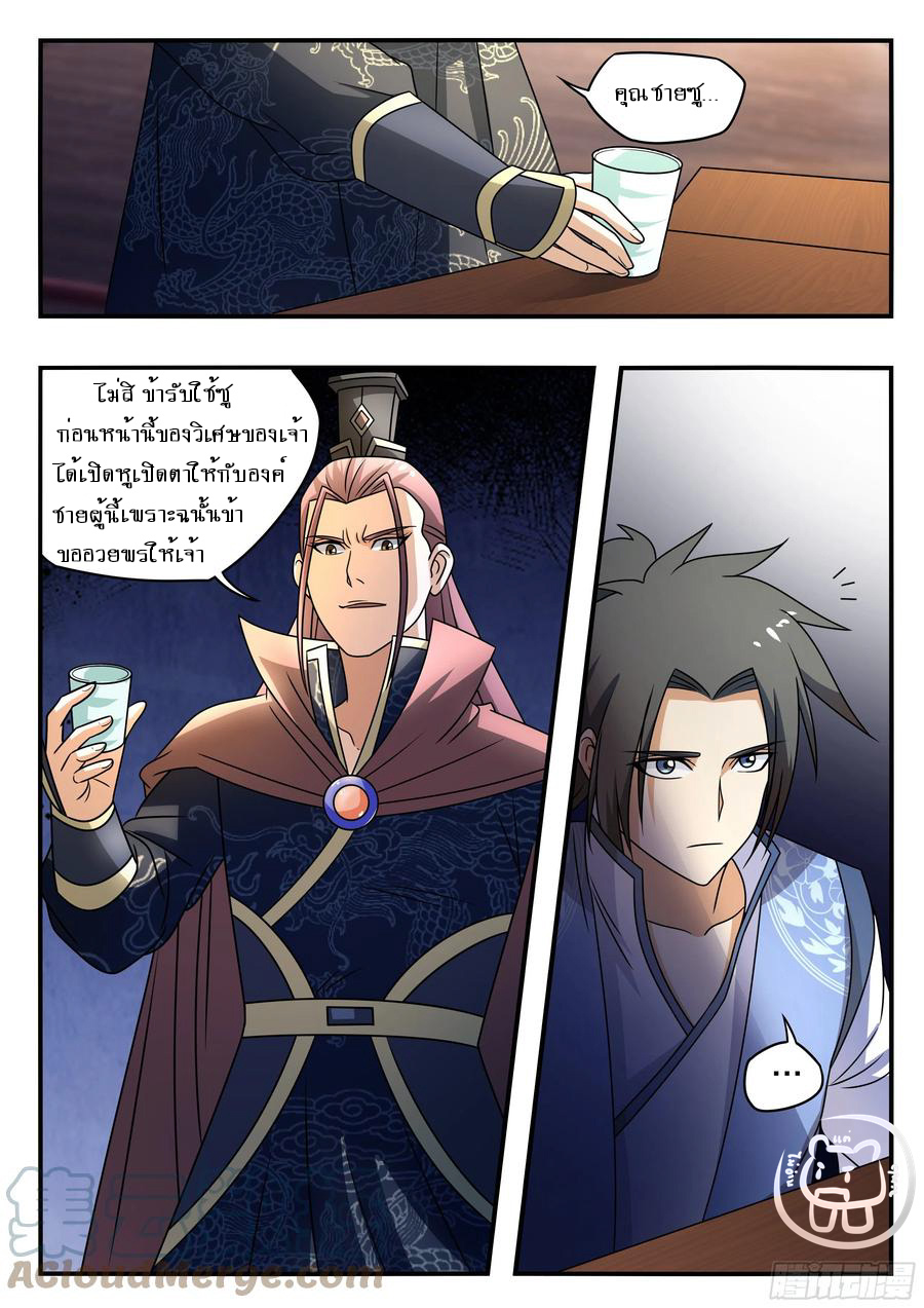 ข้าคือนักธุรกิจต่างโลก ตอนที่ 67 หน้า 11