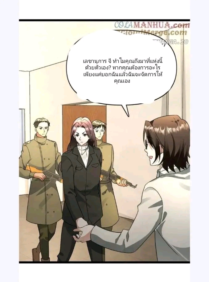 ฉันมีเซฟเฮาว์ในวันโลกาวินาศ ตอนที่ 171 หน้า 11