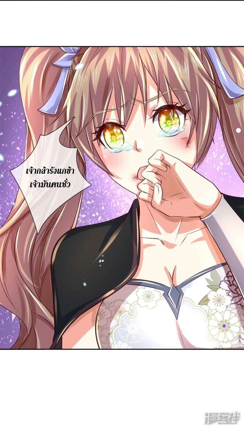 Sky Sword God ตอนที่ 110 หน้า 41