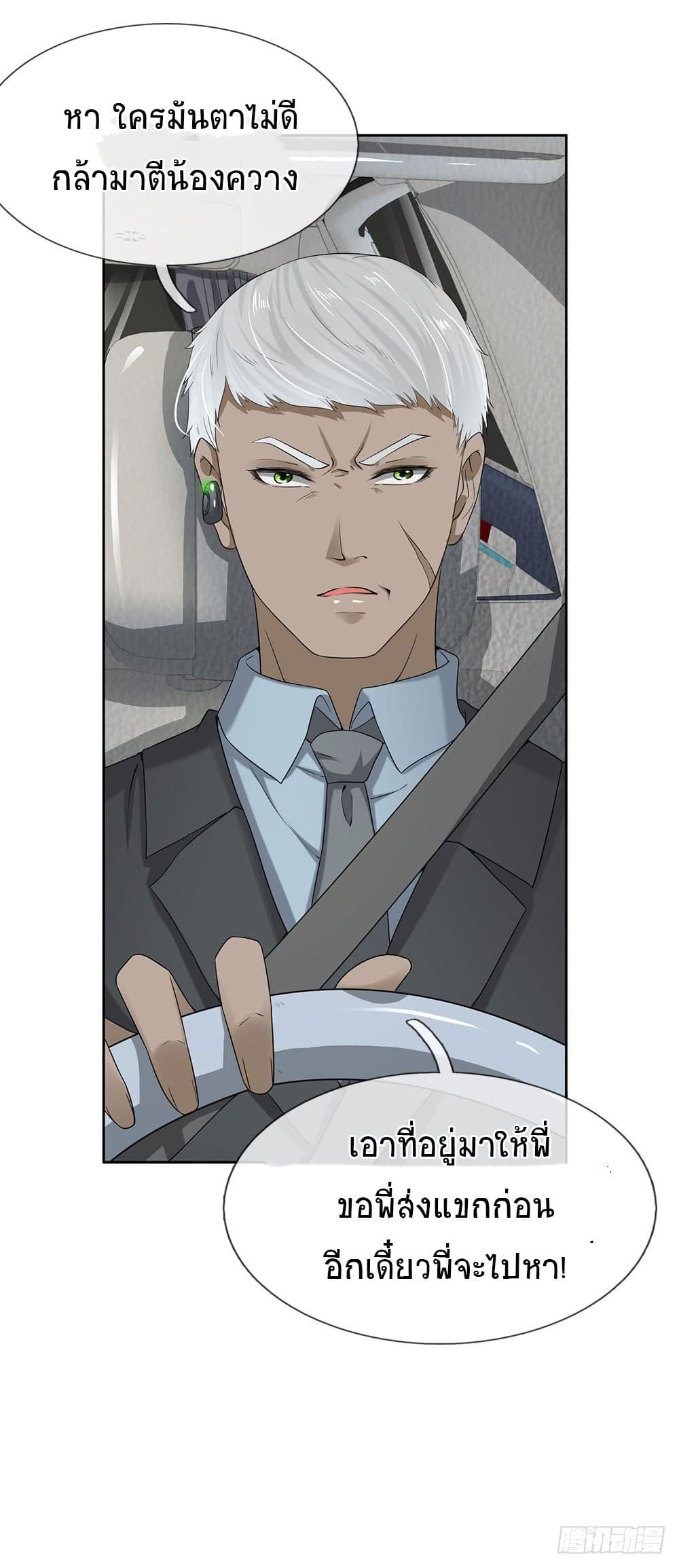 นครเซียนแห่งผู้ต่อต้านสวรรค์ ตอนที่ 9 หน้า 19