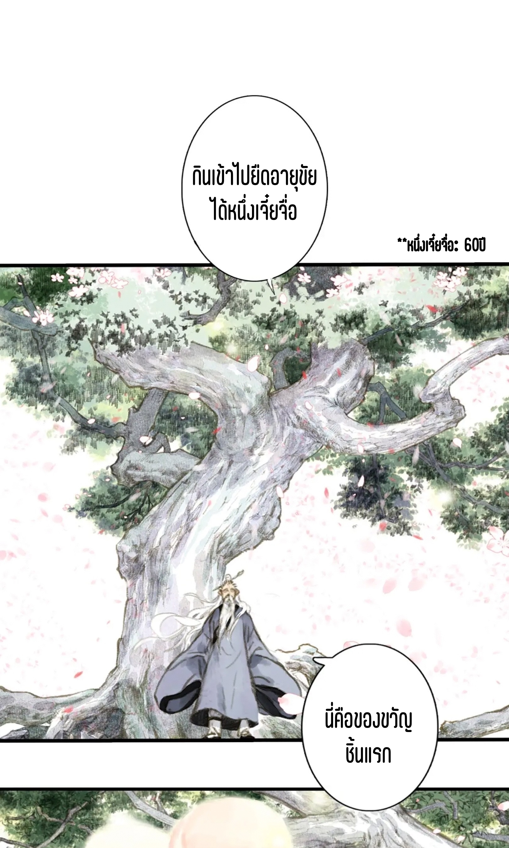 ปู้เทียนเกอ ลำนำแห่งผู้ล่องนภา ตอนที่ 2 หน้า 42