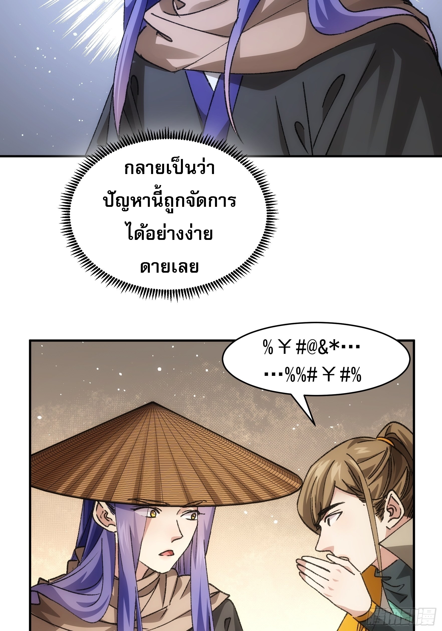 ข้าจะกำหนดชะตาตัวเอง ทันจีน ตอนที่ 112 หน้า 42