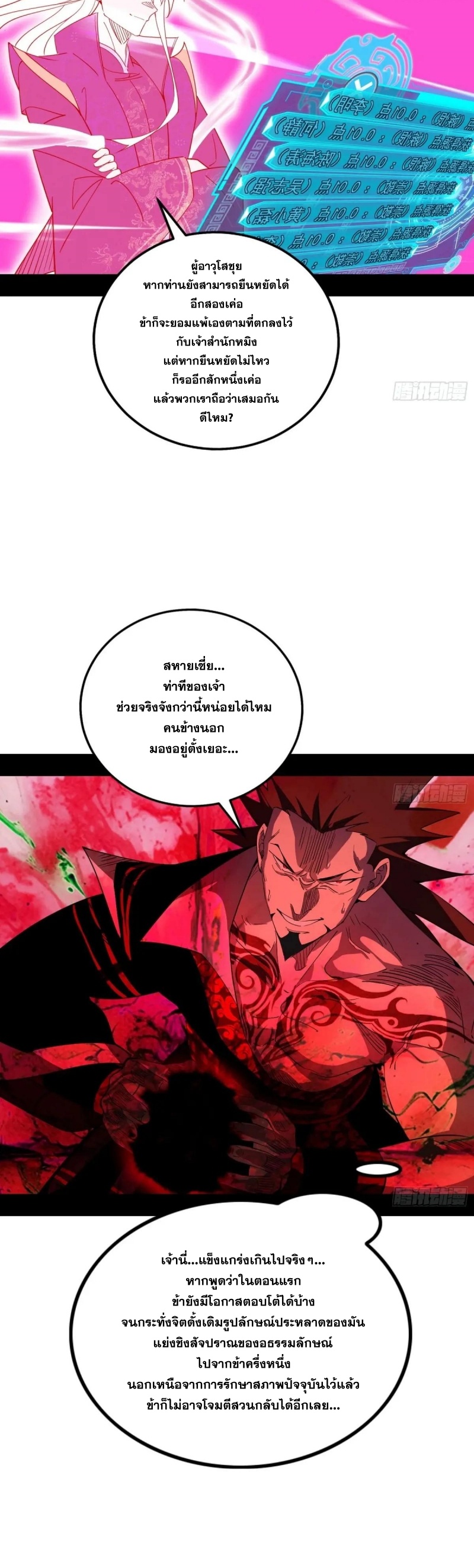 I'm an Evil God ข้าคือจักรพรรดิปีศาจ ตอนที่ 468 หน้า 32