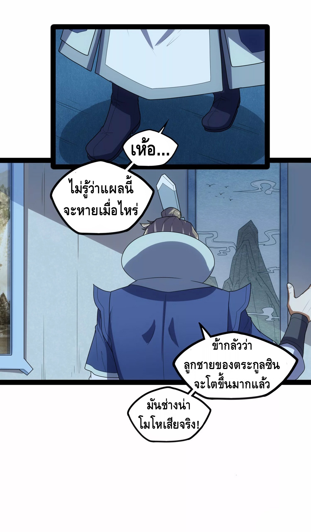 เหยียบย่ำแม่น้ำอมตะ ตอนที่ 112 หน้า 27