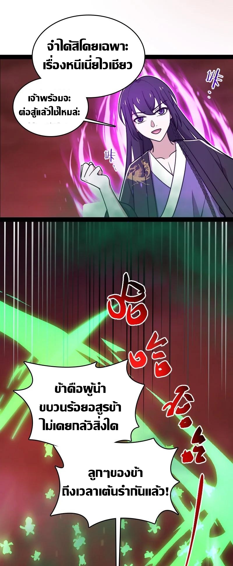 ชีวิตอันสันโดษของจักพรรดิ์หลินเกอ ตอนที่ 112 หน้า 29