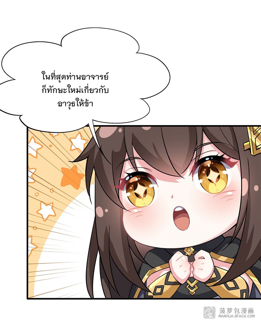 ศิษย์ของข้าล้วนมีอนาคตที่ยิ่งใหญ่ (ชนจีน) ตอนที่ 32 หน้า 39