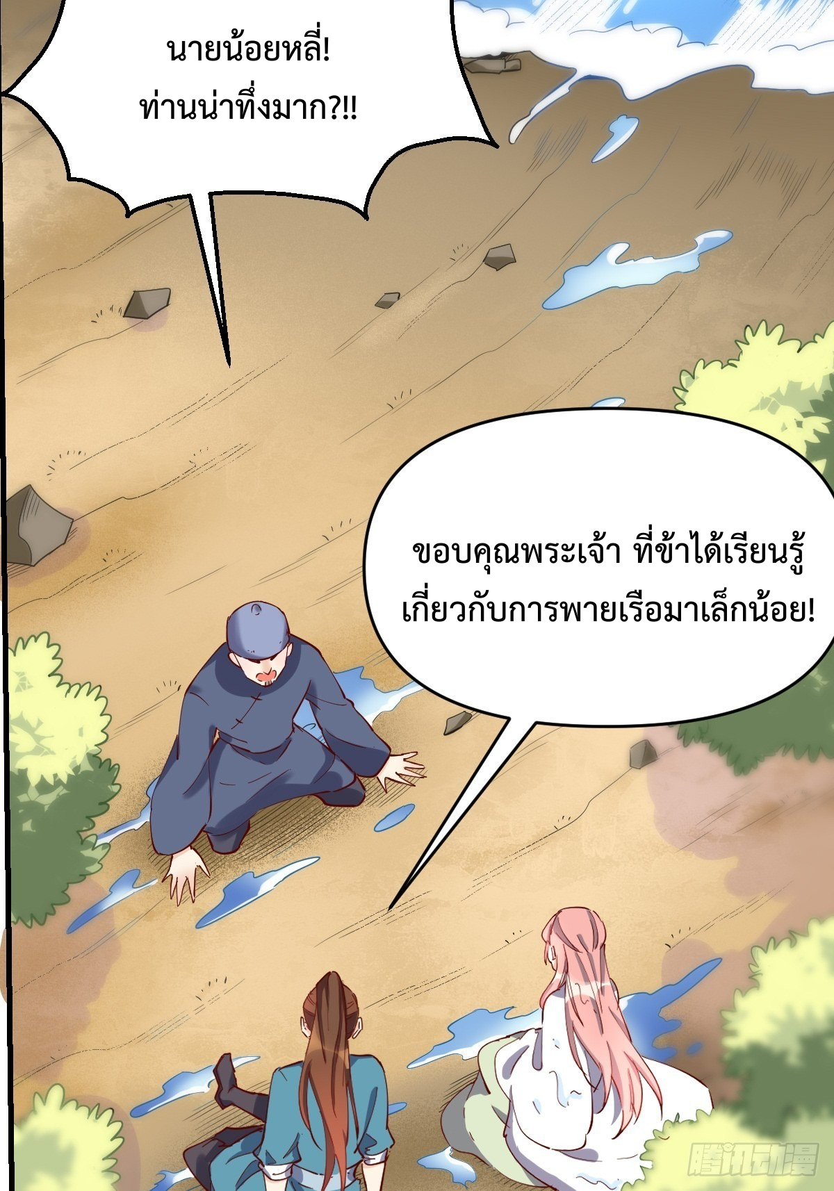 กลายเป็นว่าข้าคือจอมยุทธ์ผู้ยิ่งใหญ่ ตอนที่ 117 หน้า 44