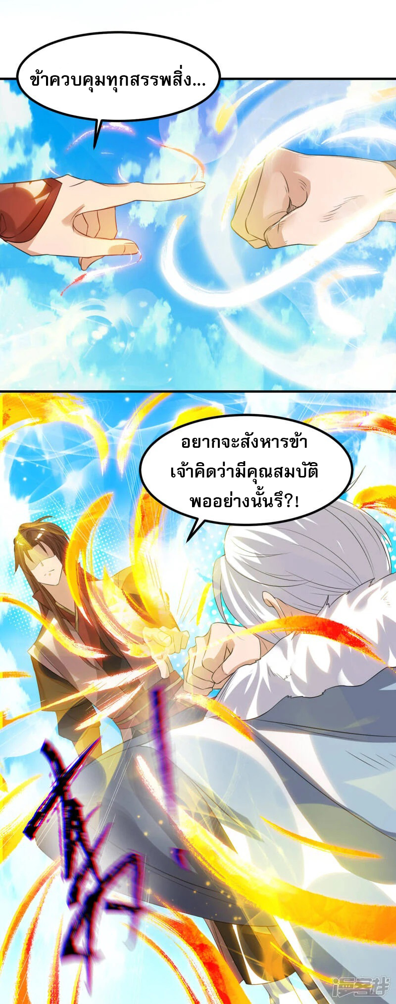 Reversal of god king จอมราชันย์ผงาดโลกันต์ ตอนที่ 4 หน้า 26