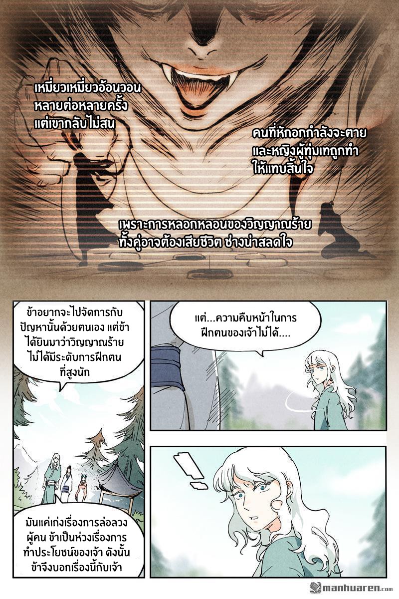 Song of Taoists and Fairies ตอนที่ 11 หน้า 4