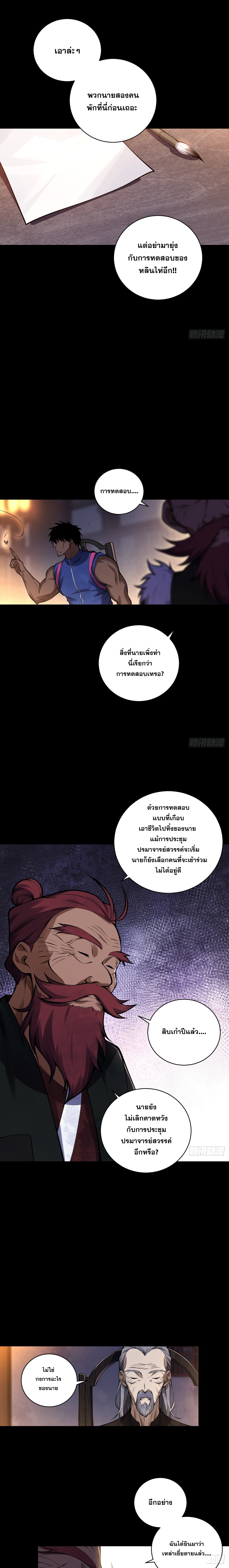 ปรมาจารย์สวรรค์ ตอนที่ 21 หน้า 3