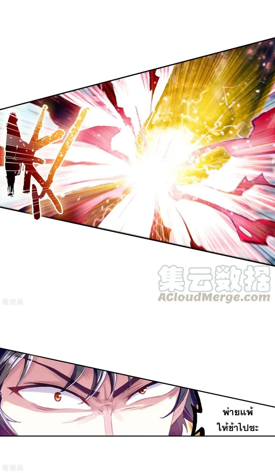 Wu Dong Qian Kun (ทันจีน) ตอนที่ 2 หน้า 78