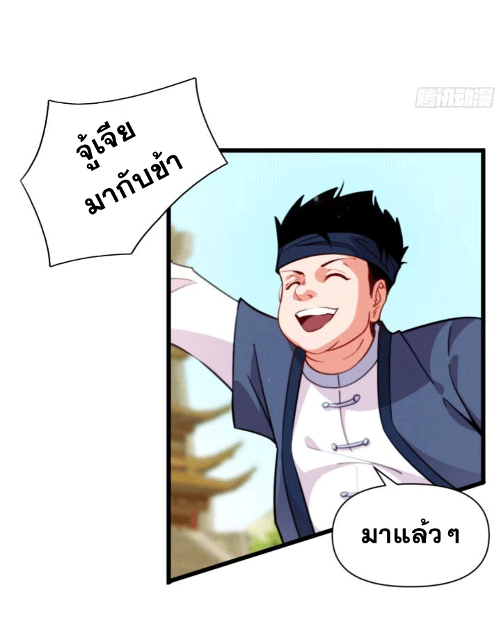 ภรรยาของข้าคือคนสำคัญแห่งสวรรค์ ตอนที่ 5 หน้า 38